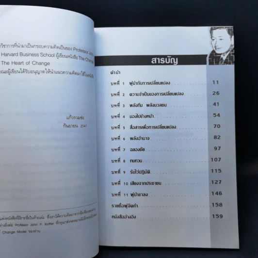 2552 ถอดรหัสลับทักษิณ - แก้วรวมช่อ รูปที่ 10