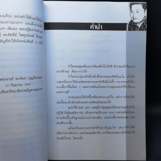 2552 ถอดรหัสลับทักษิณ - แก้วรวมช่อ รูปที่ 9