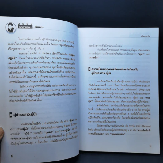 2552 ถอดรหัสลับทักษิณ - แก้วรวมช่อ รูปที่ 12