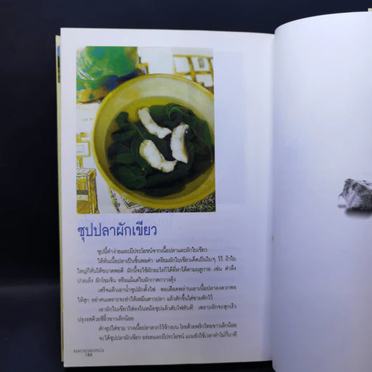 มาใช้ชีวิตแบบแมคโครไบโอติกส์ การกินอาหารและใช้ชีวิตกับธรรมชาติ - สิทรา พรรณสมบูรณ์ รูปที่ 14