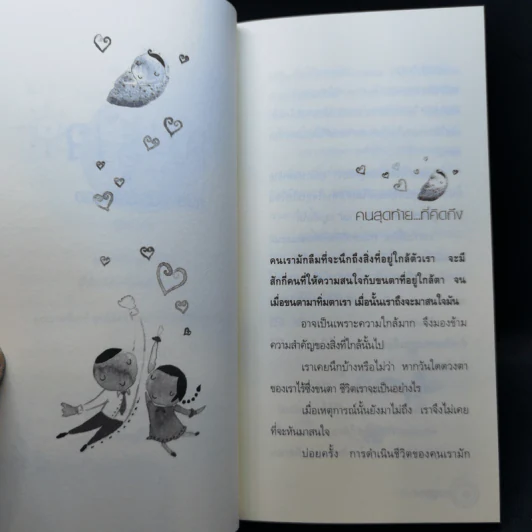 คนรู้ใจ - ดนัย จันทร์เจ้าฉาย รูปที่ 12