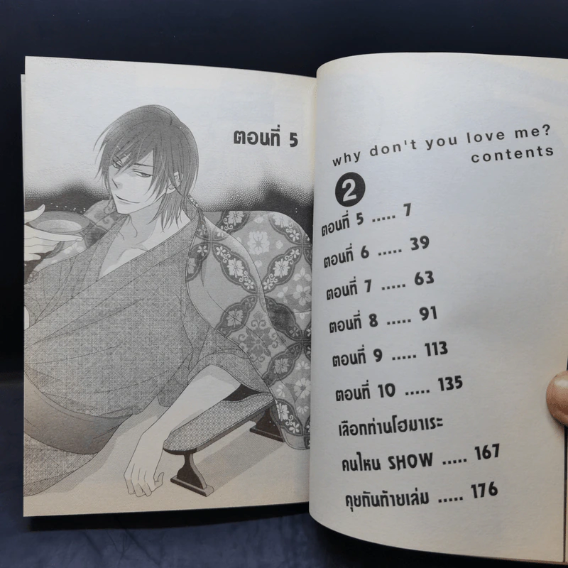 การ์ตูนวาย ทำไมไม่รักฉันสักที 2 เล่มจบ รูปที่ 9