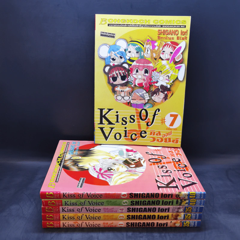 Kiss of Voice คิสออฟวอยซ์ เล่ม 1,3-7 รูปที่ 9