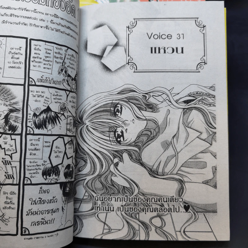 Kiss of Voice คิสออฟวอยซ์ เล่ม 1,3-7 รูปที่ 14