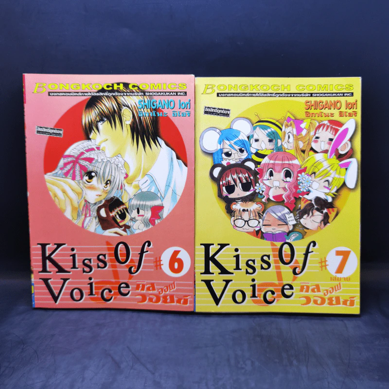 Kiss of Voice คิสออฟวอยซ์ เล่ม 1,3-7 รูปที่ 12