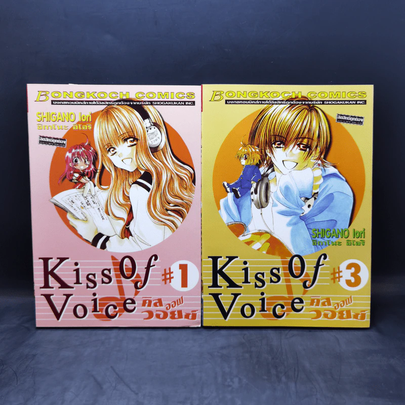 Kiss of Voice คิสออฟวอยซ์ เล่ม 1,3-7 รูปที่ 10