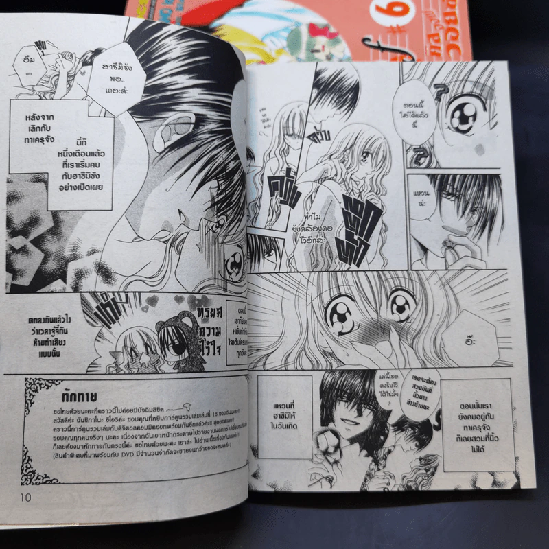 Kiss of Voice คิสออฟวอยซ์ เล่ม 1,3-7 รูปที่ 15