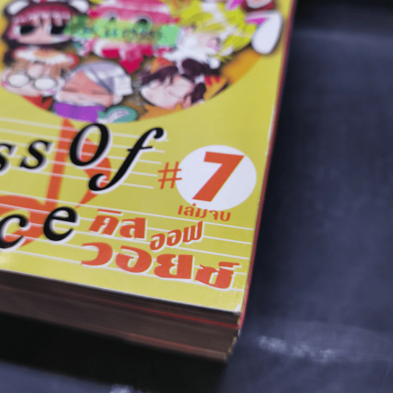 Kiss of Voice คิสออฟวอยซ์ เล่ม 1,3-7 รูปที่ 8