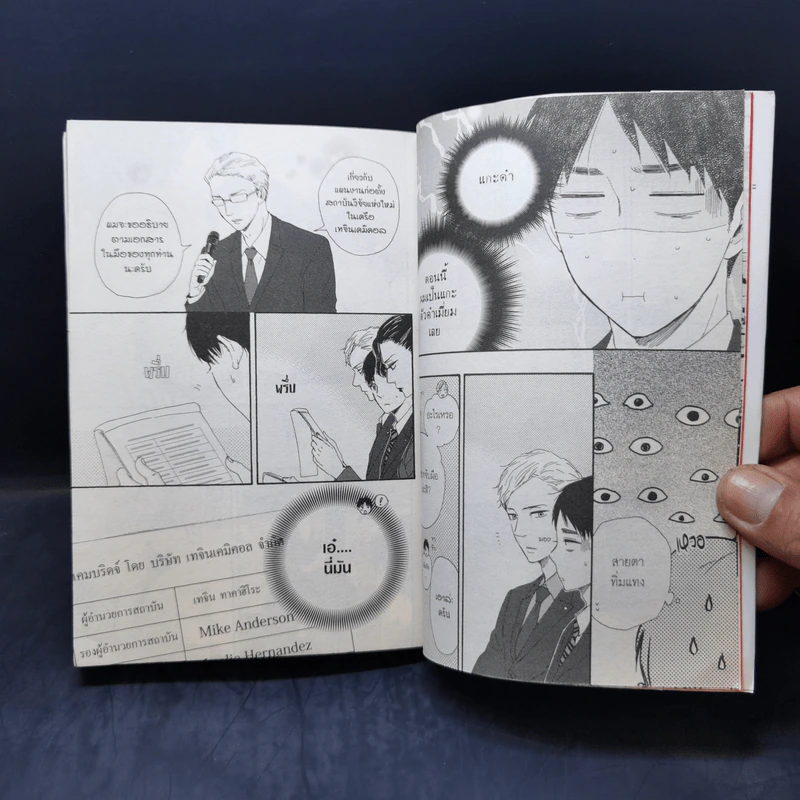 การ์ตูนวาย เจ้าชายซินเดอเรลล่า 5 เล่มจบ รูปที่ 14