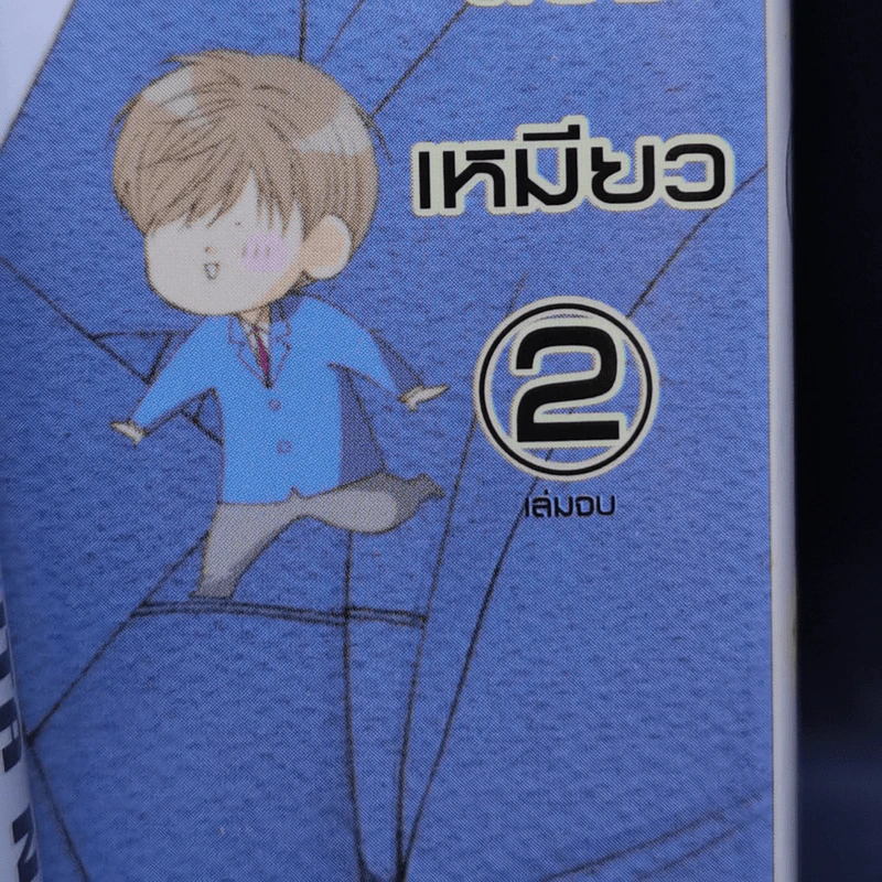 การ์ตูนวาย อันนี่ผมเป็นน้องเหมียว 2 เล่มจบ รูปที่ 7