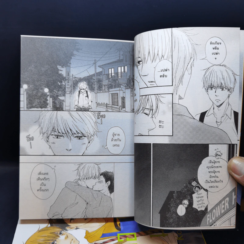การ์ตูนวาย ขอเพียงรักมาพักใจ เล่ม 1-2 รูปที่ 10