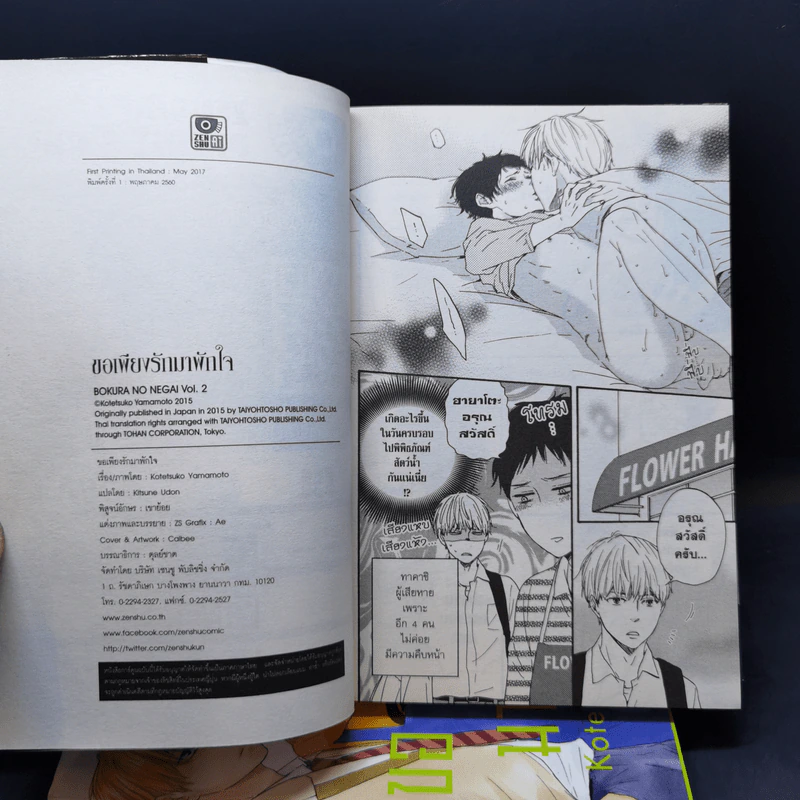การ์ตูนวาย ขอเพียงรักมาพักใจ เล่ม 1-2 รูปที่ 11