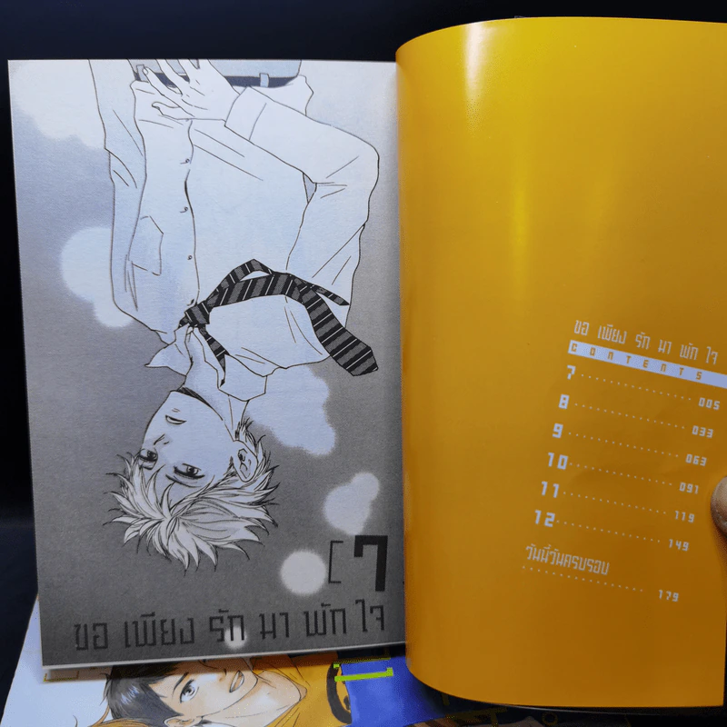 การ์ตูนวาย ขอเพียงรักมาพักใจ เล่ม 1-2 รูปที่ 8