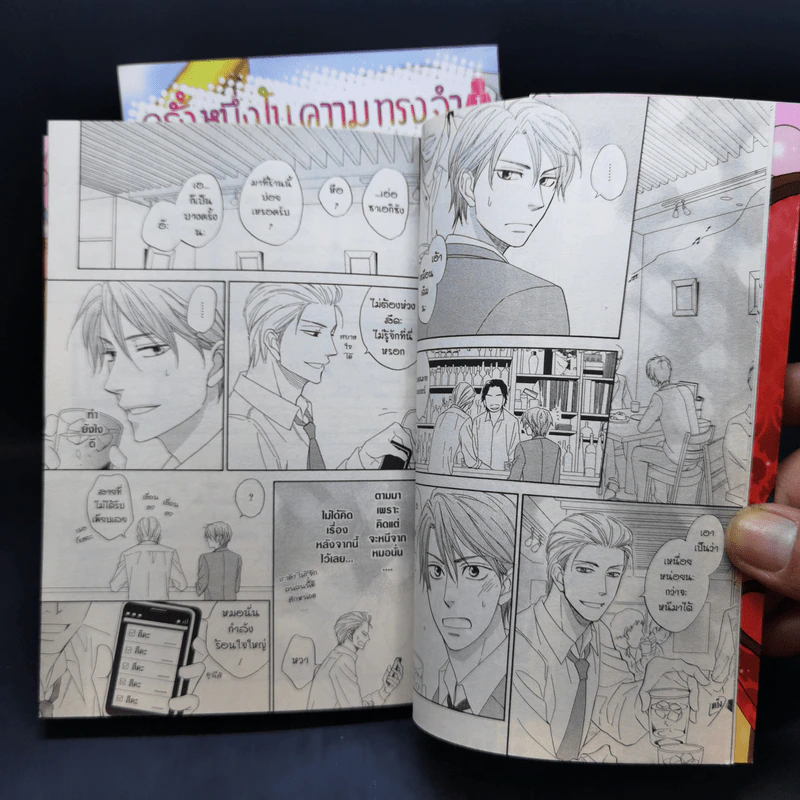 การ์ตูนวาย ครั้งหนึ่งในความทรงจำ 2 เล่มจบ รูปที่ 10