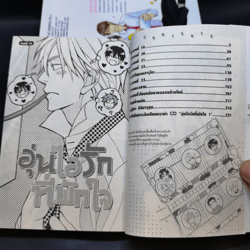 การ์ตูนวาย อุ่นไอรักที่พักใจ 4 เล่มจบ รูปที่ 10