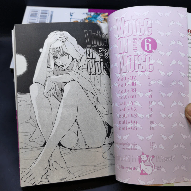 การ์ตูนวาย Voice or Noise 6 เล่มจบ รูปที่ 8