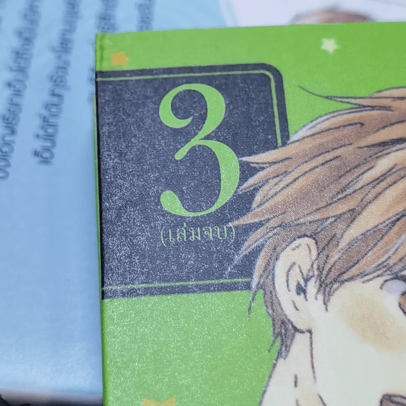 การ์ตูนวาย ค่ำคืนนี้ผมนอนไม่หลับ 3 เล่มจบ รูปที่ 8