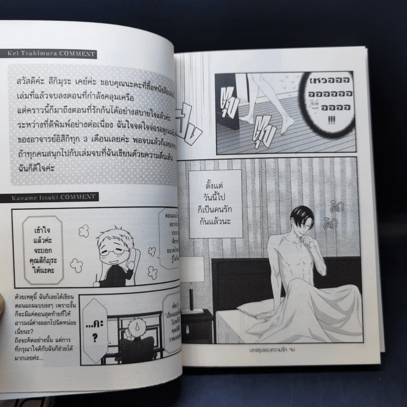 การ์ตูนวาย ส่งรักมาใกล้ใจ ภาคต้น + ภาคจบ รูปที่ 14