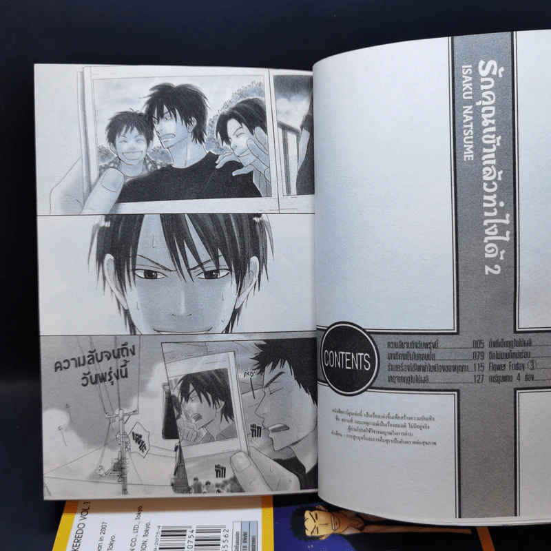 การ์ตูนวาย รักคุณเข้าแล้ว ทำไงได้ 2 เล่มจบ รูปที่ 8