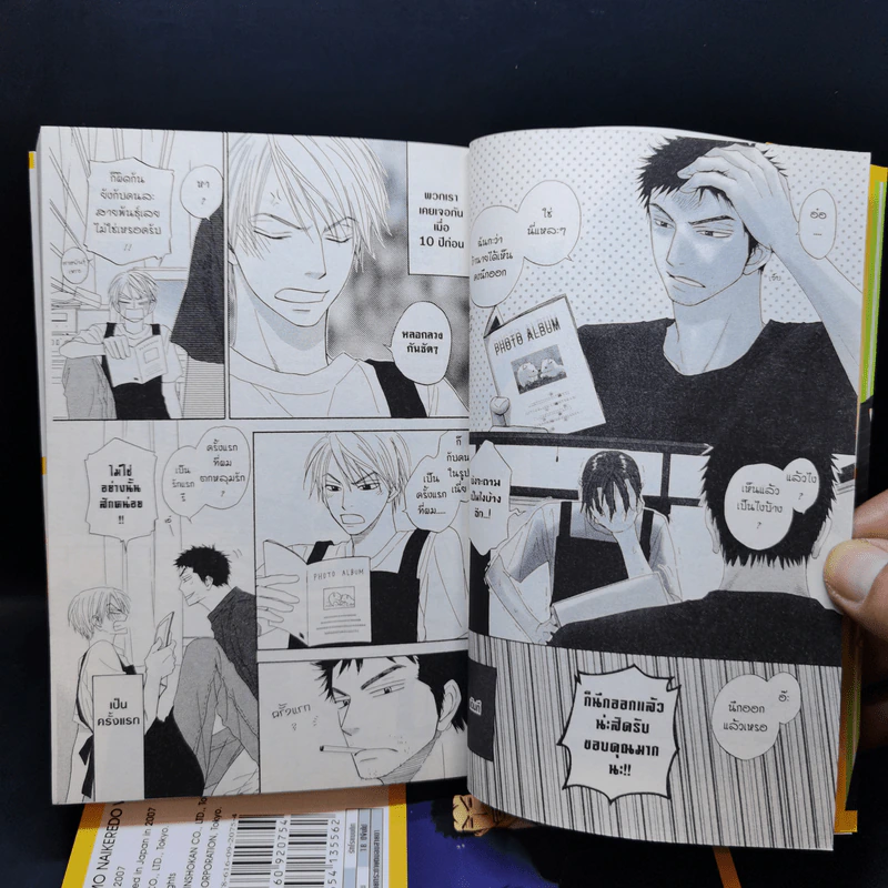 การ์ตูนวาย รักคุณเข้าแล้ว ทำไงได้ 2 เล่มจบ รูปที่ 10