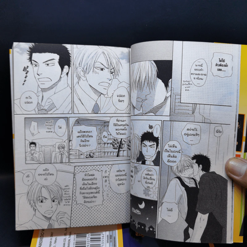 การ์ตูนวาย รักคุณเข้าแล้ว ทำไงได้ 2 เล่มจบ รูปที่ 12