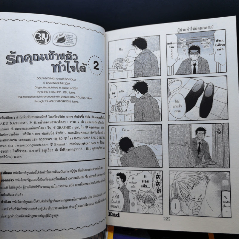 การ์ตูนวาย รักคุณเข้าแล้ว ทำไงได้ 2 เล่มจบ รูปที่ 13