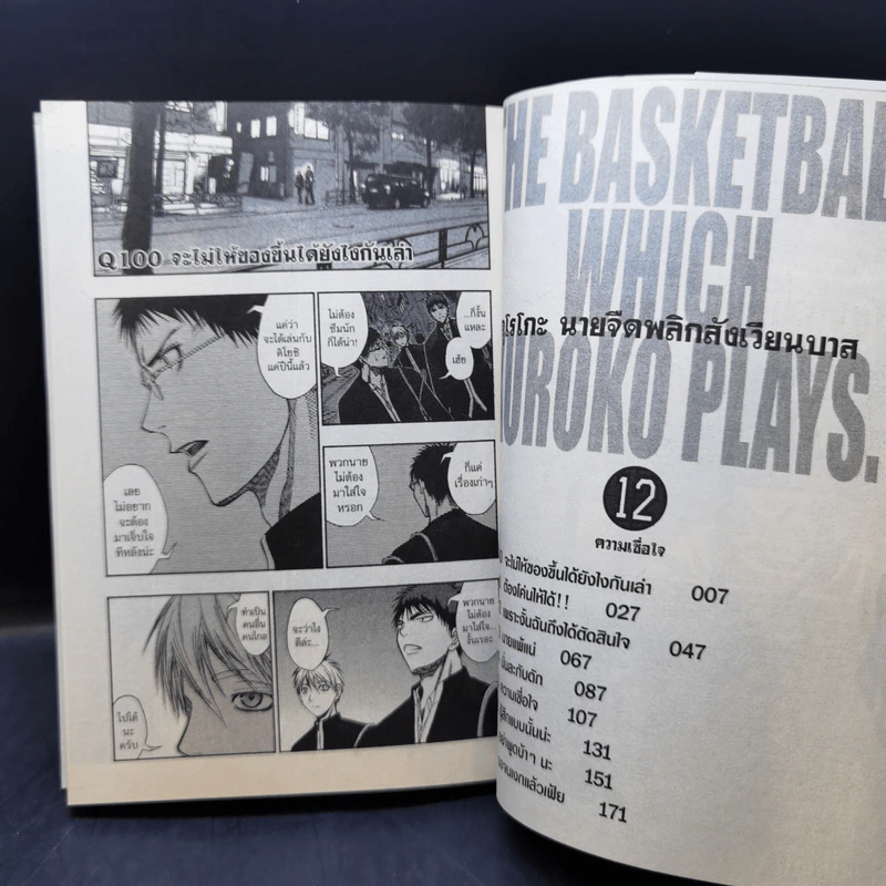 คุโรโกะ นายจืดพลิกสังเวียนบาส เล่ม 1,2,3,12 รูปที่ 9