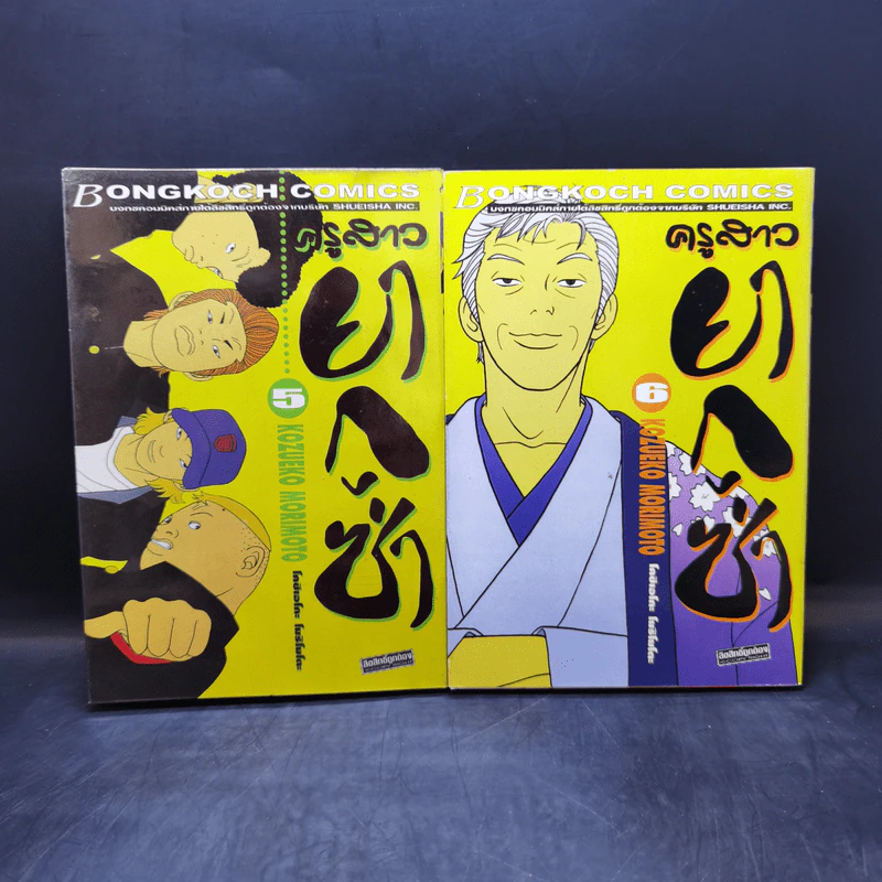 ครูสาวยากูซ่า เล่ม 1-8 รูปที่ 10
