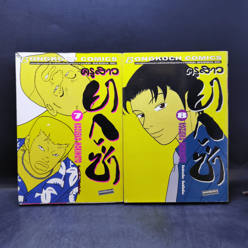 ครูสาวยากูซ่า เล่ม 1-8 รูปที่ 11