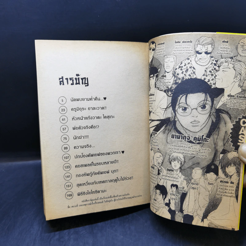 ครูสาวยากูซ่า เล่ม 1-8 รูปที่ 12