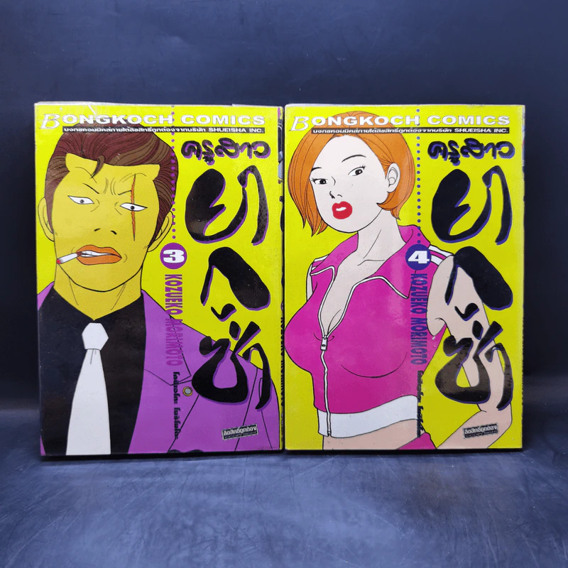 ครูสาวยากูซ่า เล่ม 1-8 รูปที่ 9