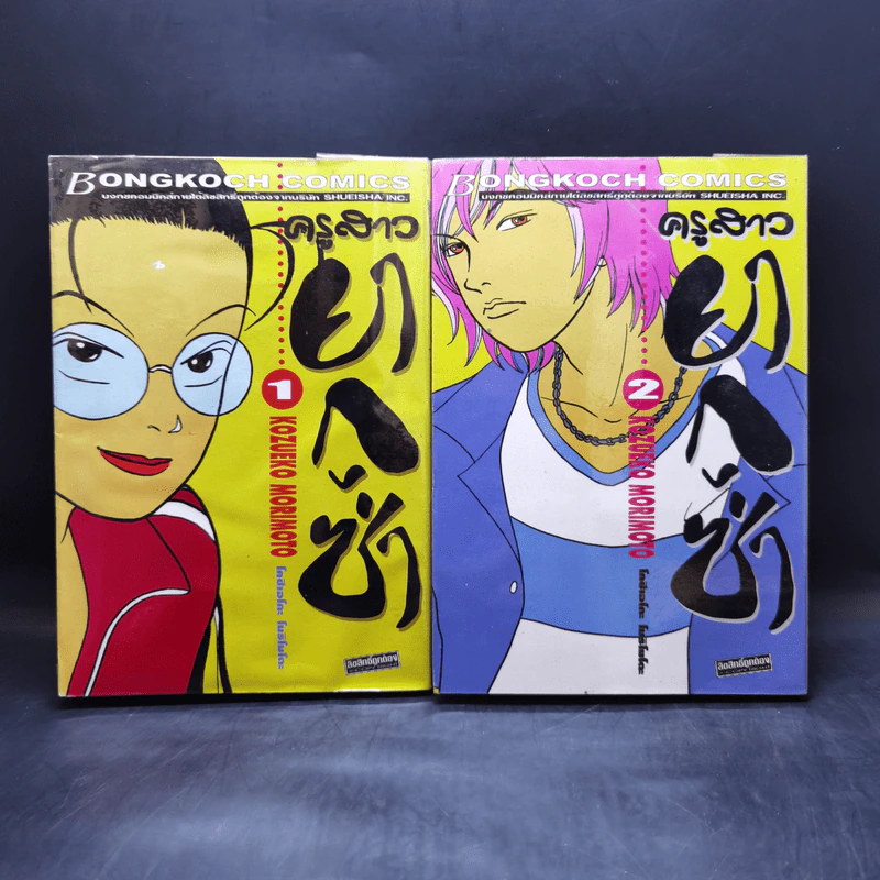 ครูสาวยากูซ่า เล่ม 1-8 รูปที่ 8