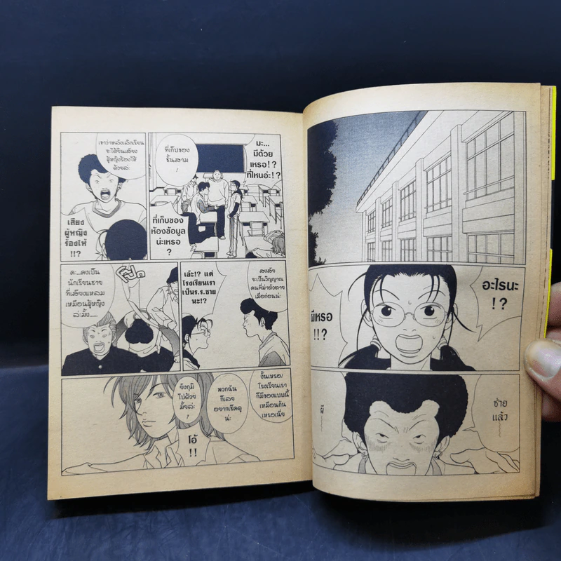 ครูสาวยากูซ่า เล่ม 1-8 รูปที่ 14