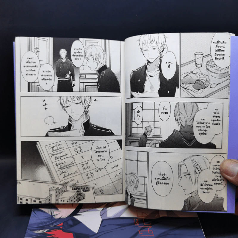 เมล็ดพันธุ์แห่งชีวิต เล่ม 1-2 รูปที่ 10