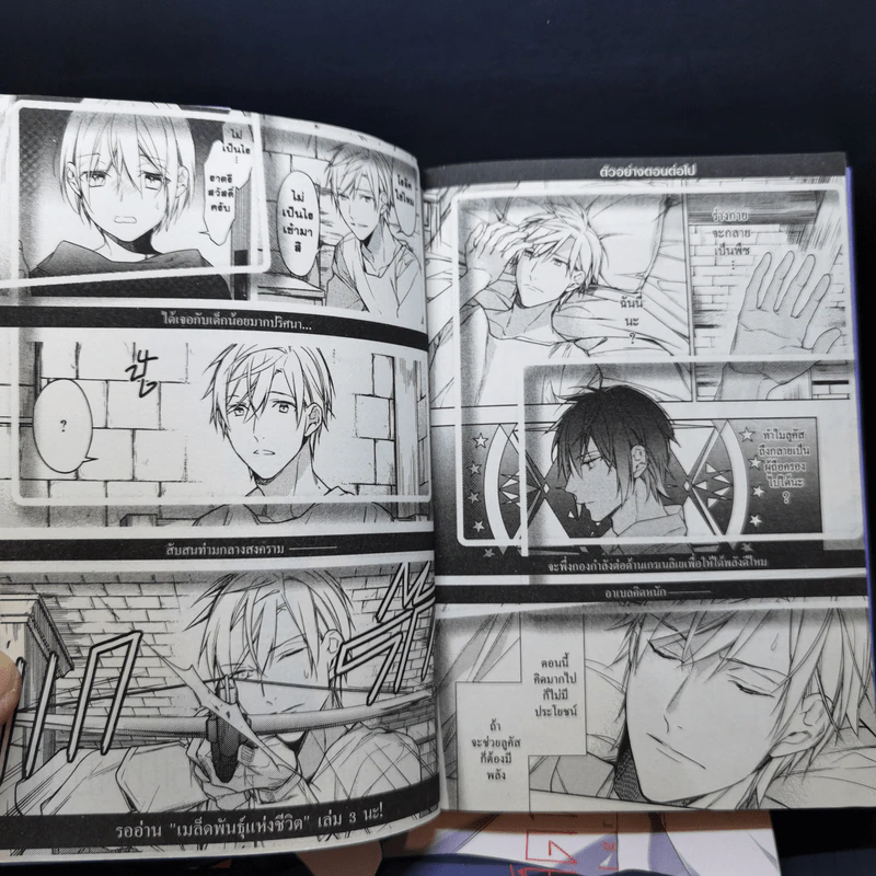 เมล็ดพันธุ์แห่งชีวิต เล่ม 1-2 รูปที่ 12