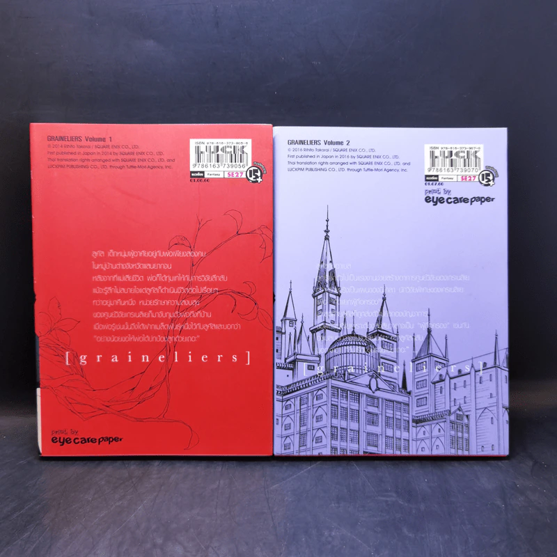 เมล็ดพันธุ์แห่งชีวิต เล่ม 1-2 รูปที่ 2