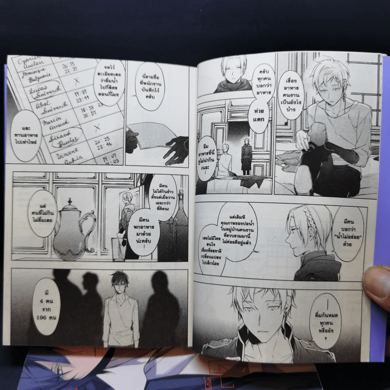 เมล็ดพันธุ์แห่งชีวิต เล่ม 1-2 รูปที่ 9