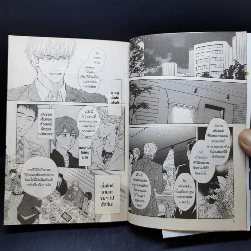 การ์ตูนวาย คืนวันหลังพายุซา รูปที่ 10