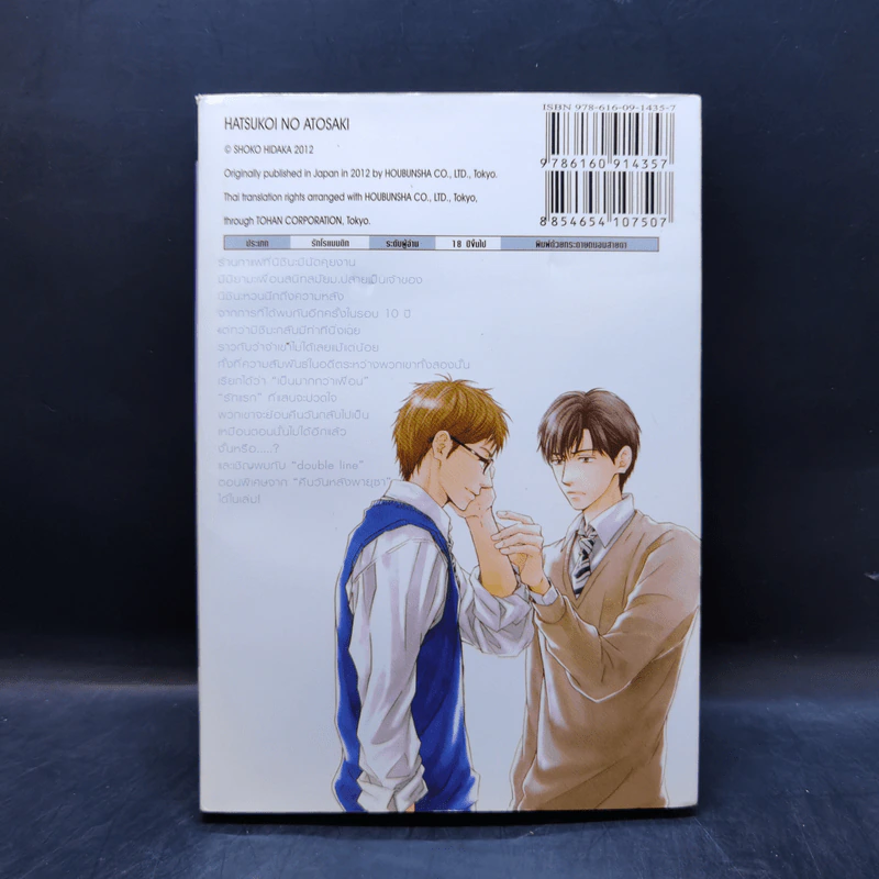 การ์ตูนวาย ความหลังเมื่อครั้งแรกรัก รูปที่ 2