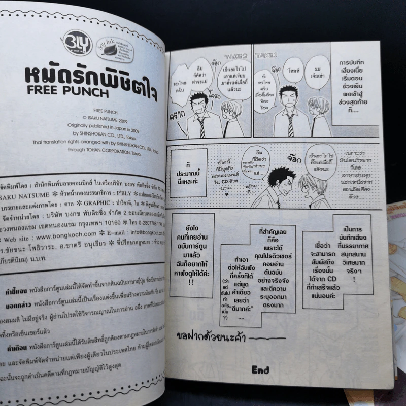 การ์ตูนวาย หมัดรักพิชิตใจ รูปที่ 10