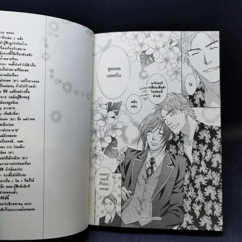 การ์ตูนวาย โรงแรมรักพักหัวใจ เล่ห์รักกลลวง รูปที่ 11