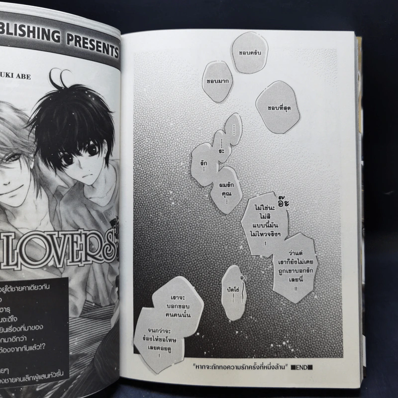 การ์ตูนวาย หากรักนั้นถักทอได้ดั่งใจ รูปที่ 11