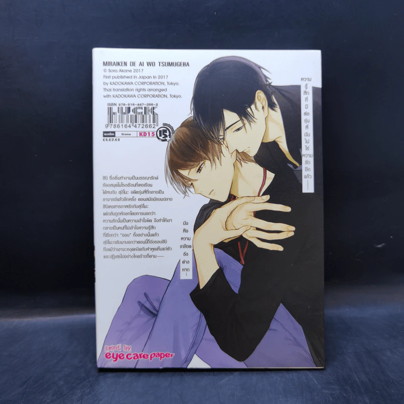 การ์ตูนวาย หากรักนั้นถักทอได้ดั่งใจ รูปที่ 2