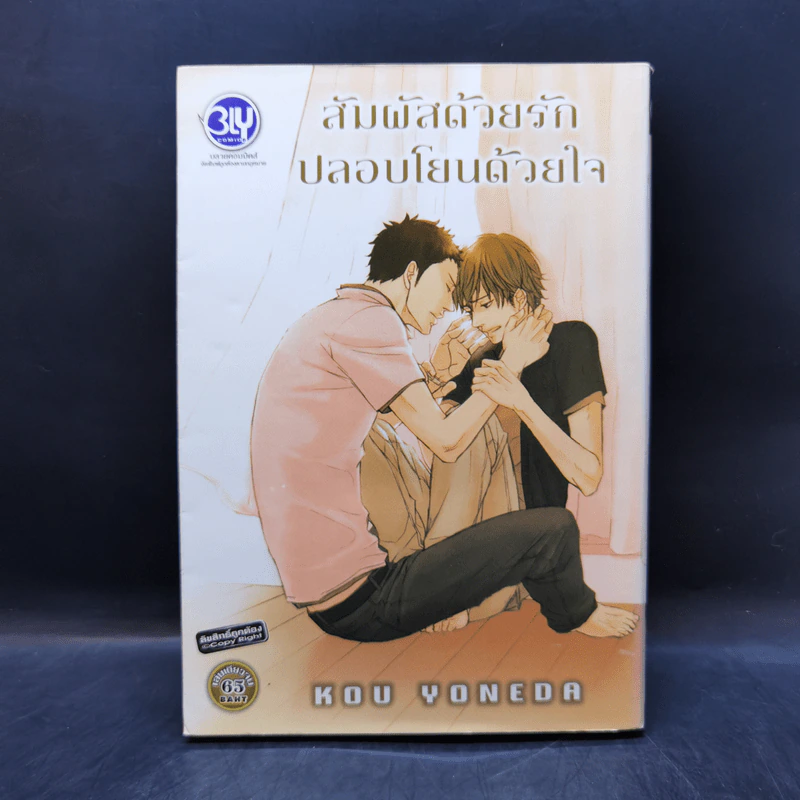 การ์ตูนวาย สัมผัสด้วยรัก ปลอบโยนด้วยใจ รูปที่ 1