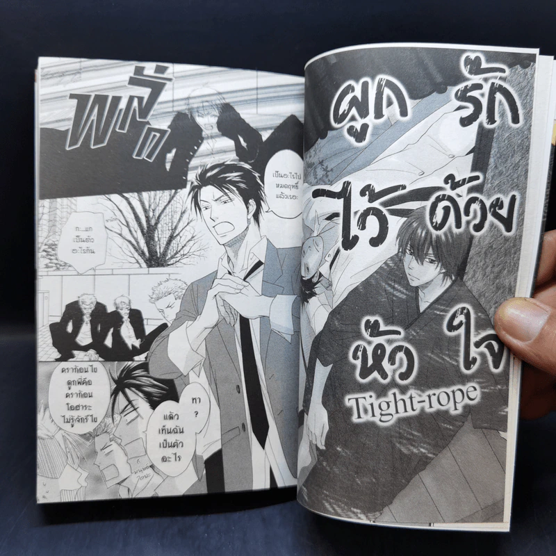 การ์ตูนวาย ผูกรักไว้ด้วยหัวใจ รูปที่ 9