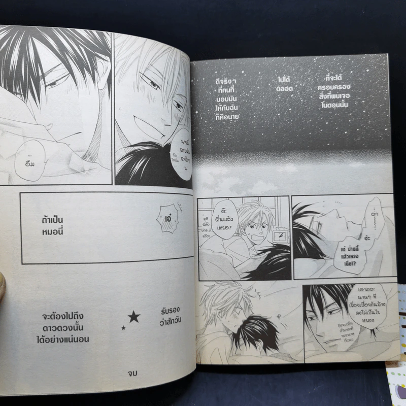 การ์ตูนวาย ส่งใจไปให้ถึงดวงดาว รูปที่ 11
