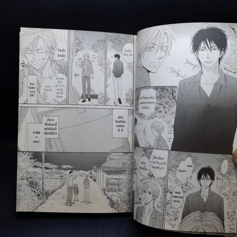 การ์ตูนวาย ส่งใจไปให้ถึงดวงดาว รูปที่ 9