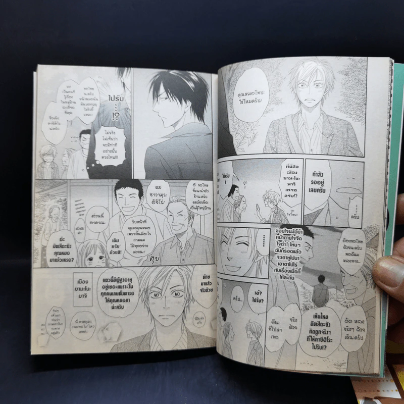 การ์ตูนวาย ส่งใจไปให้ถึงดวงดาว รูปที่ 10