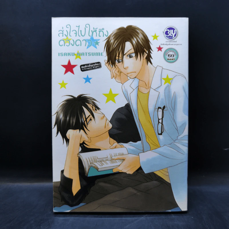 การ์ตูนวาย ส่งใจไปให้ถึงดวงดาว รูปที่ 1