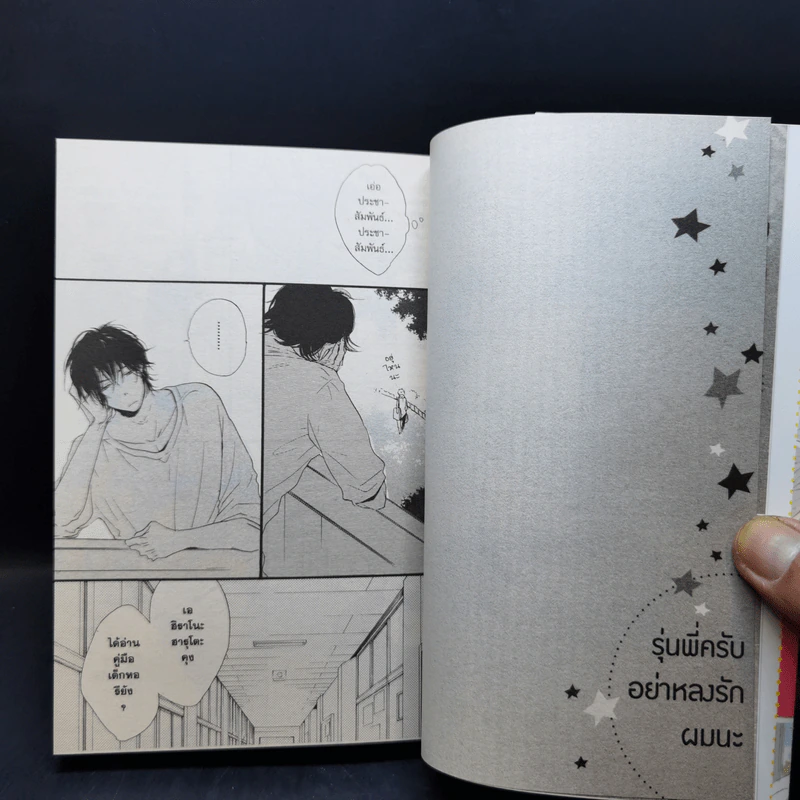 การ์ตูนวาย รุ่นพี่ครับ อย่าหลงรักผมนะ รูปที่ 9